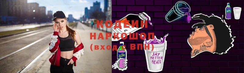 Кодеин Purple Drank  гидра ССЫЛКА  Заволжск 