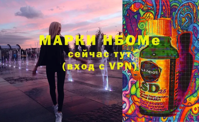 Марки NBOMe 1,5мг  OMG ONION  Заволжск 